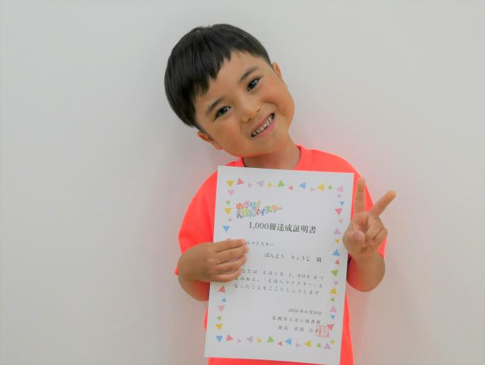 賞状を持った達成者の写真