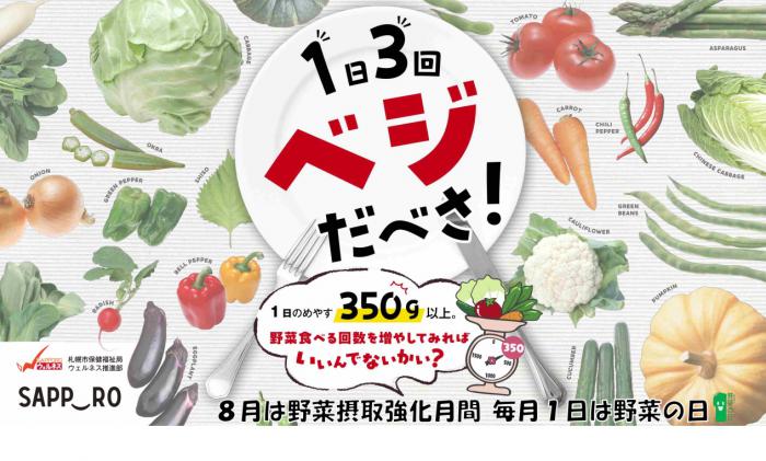 野菜摂取強化月間チラシ