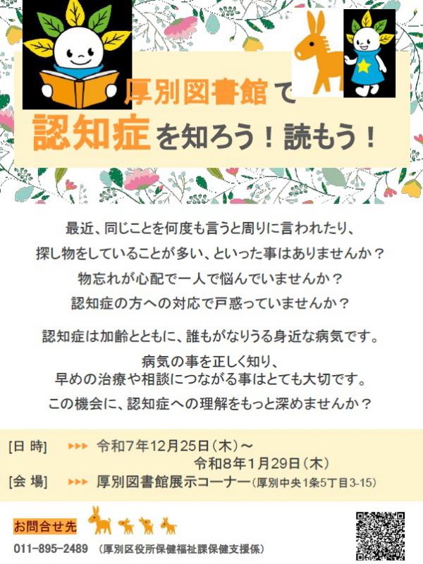 認知症チラシ