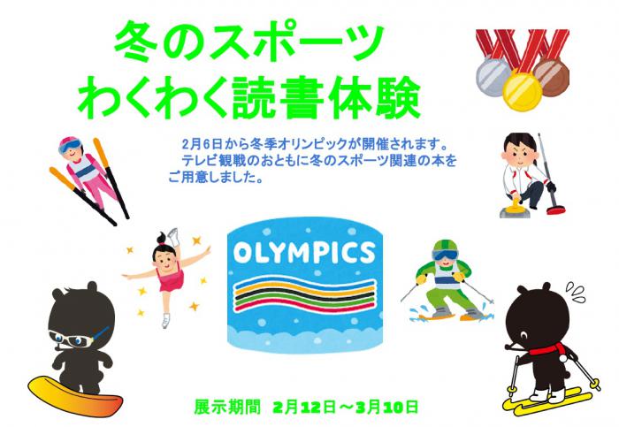 わくわくスポーツのチラシ