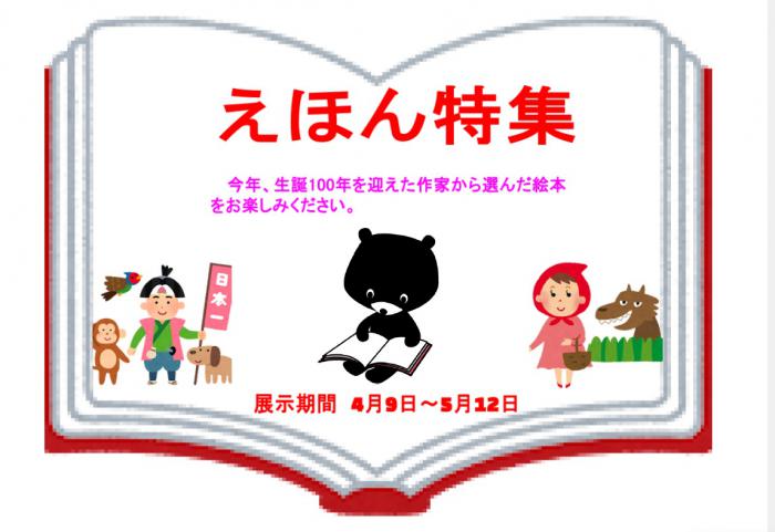 えほん特集チラシ