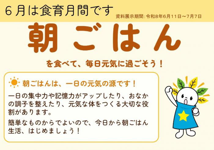 図書展示「食育月間」