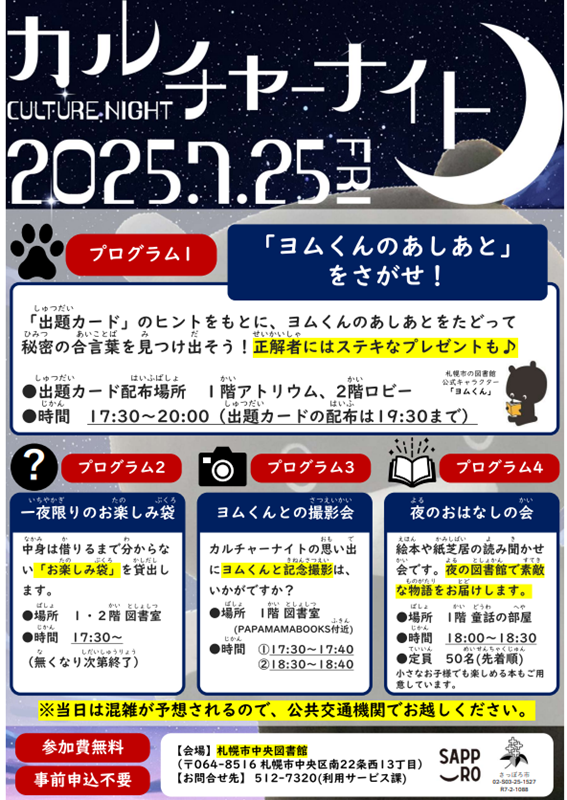 カルチャーナイト2025_チラシ
