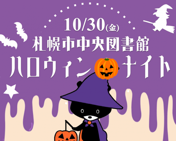 ハロウィンナイト