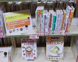 図書展示「お食事、とれてますか?」