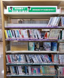 図書展示 対決展示!「芥川賞作家VS直木賞作家」