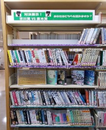 図書展示　対決展示！「芥川賞作家VS直木賞作家」