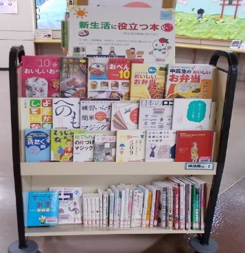 図書展示「新生活に役立つ本」2