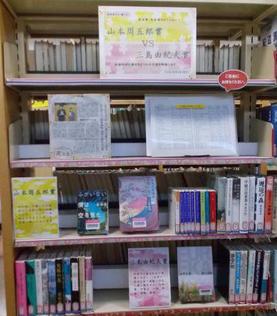 2023年8月 山本周五郎賞VS三島由紀夫賞