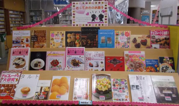 2023年2月、図書展示「とっておきのお菓子」、写真1