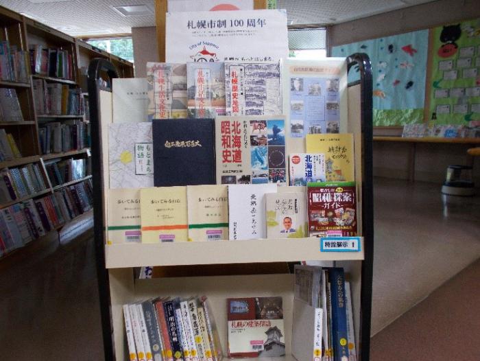 図書展示「札幌市制100周年」写真1