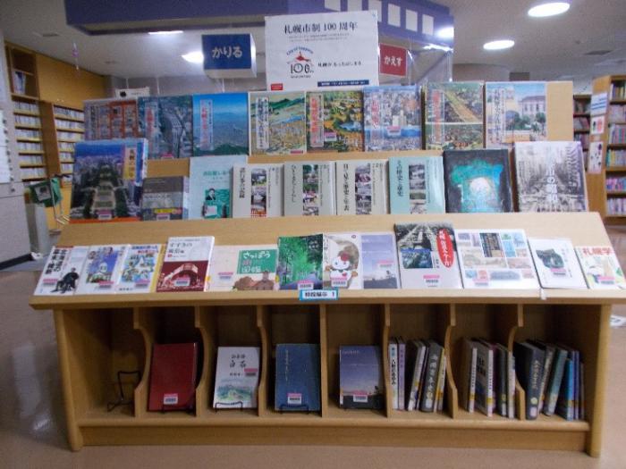 図書展示「札幌市制100周年」写真2