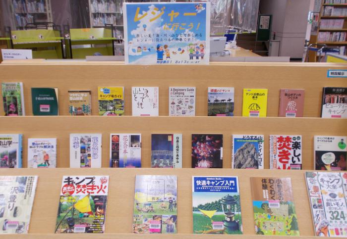 2024年7月10日、展示「レジャーに行こう！」、写真1