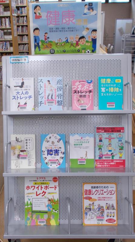 2024年9月11日、展示「健康増進」、写真2