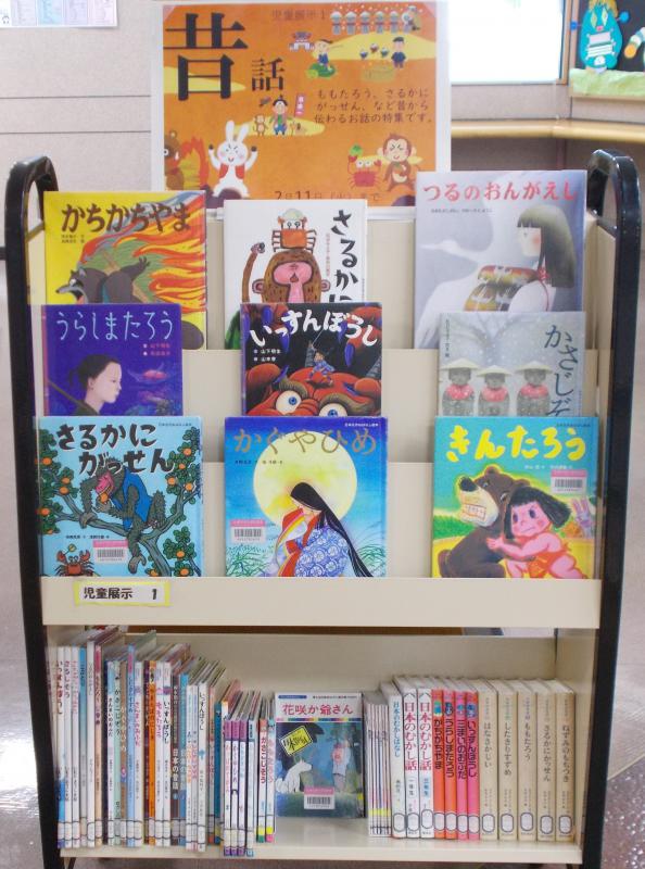 2024年12月25日、児童展示1「昔話」、写真1