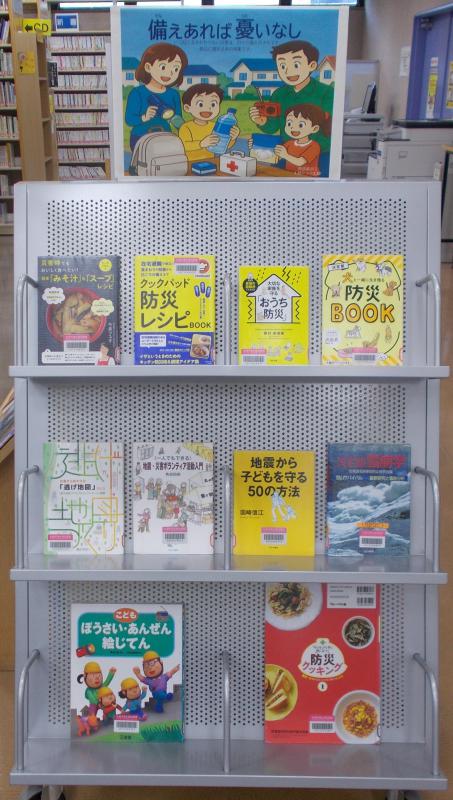 2026年1月14日、展示「備えあれば憂いなし」、写真2