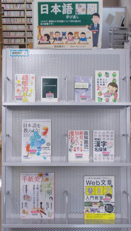 2025年2月12日、展示「日本語学び直し」、写真2