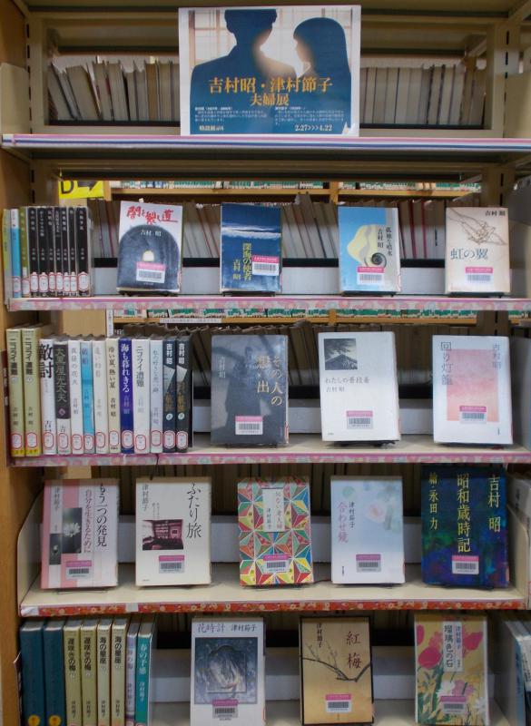 2025年2月26日、展示「吉村津村夫婦」、写真1