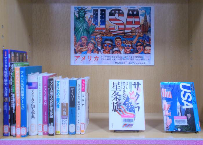 2025年3月26日、展示「アメリカ」、写真1