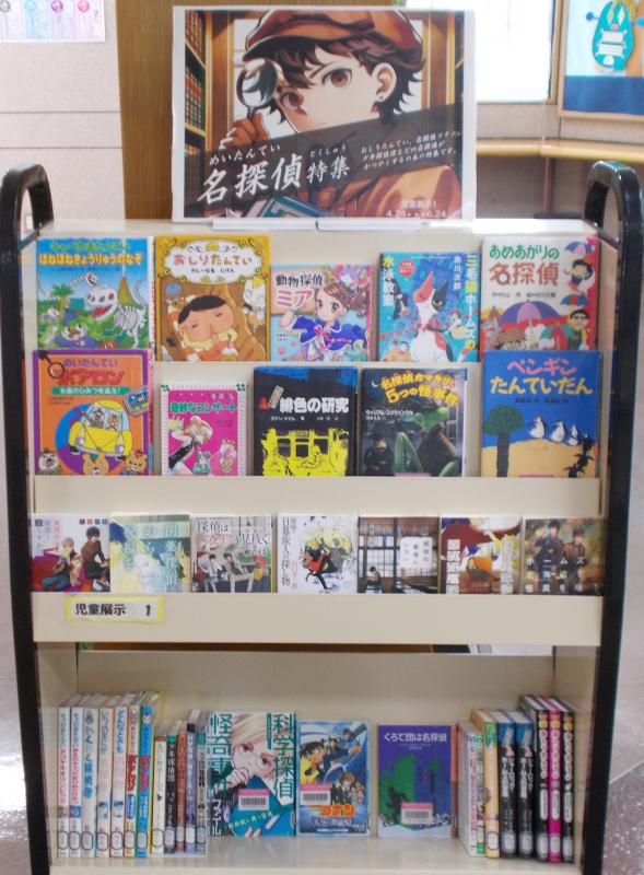 2025年4月23日、展示「名探偵特集」、写真1