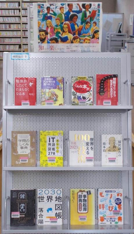 2025年5月14日、展示「知るは楽しみなり」、写真2