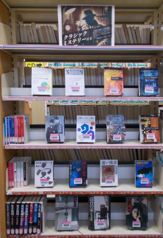 2025年10月22日、展示「クラシックミステリー特集」、写真1