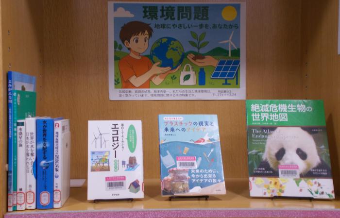 2025年11月20日、展示「環境問題」、写真3