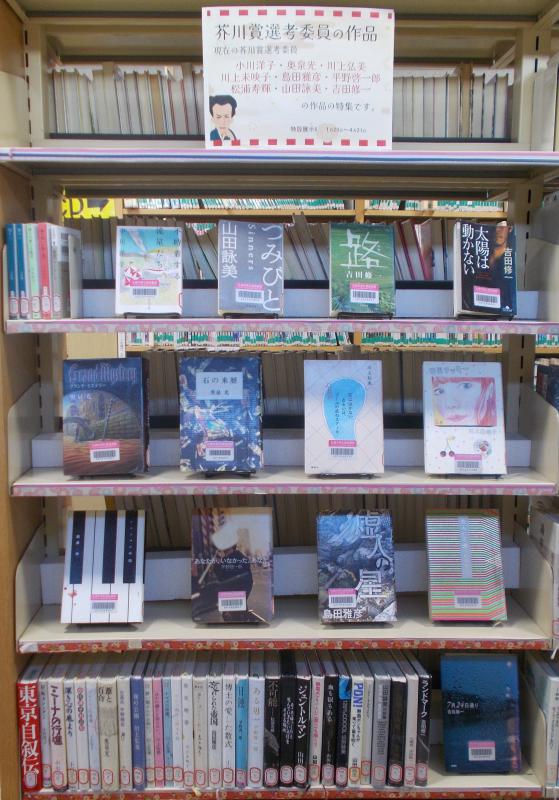 2026年1月28日、展示「芥川賞審査員」、写真1