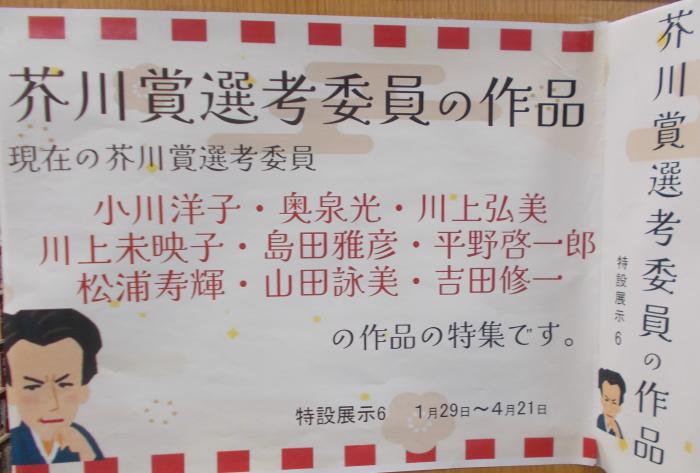 2026年1月28日、展示「芥川賞審査員」、写真4