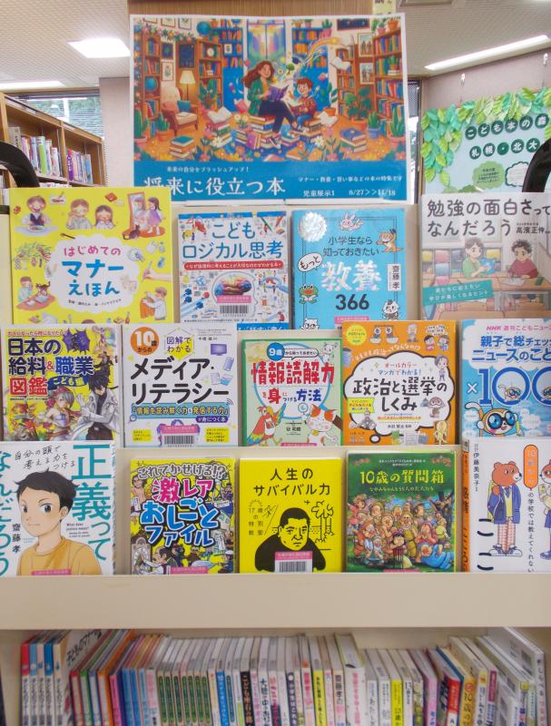 2026年8月、展示「将来に役立つ本」、写真1