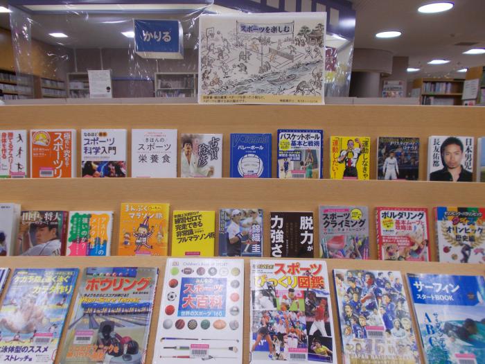 2026年9月、展示「スポーツを楽しむ」、写真1