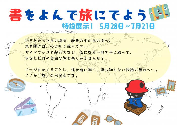 書を読んで旅