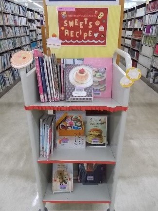 一般展示「SWEETS RECIPE お菓子作りにチャレンジしてみよう!」