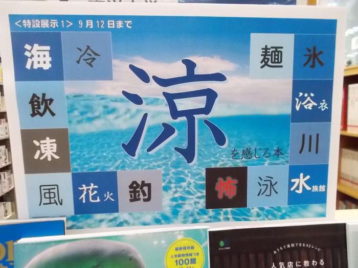 涼しい本（看板）
