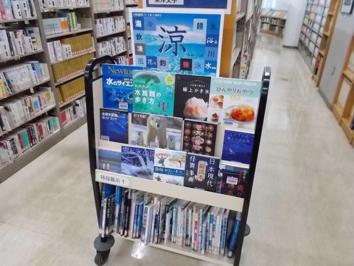涼しい本(全景)