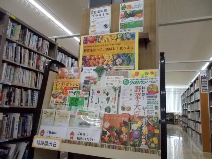 野菜を知って、美味しく食べよう(全景)