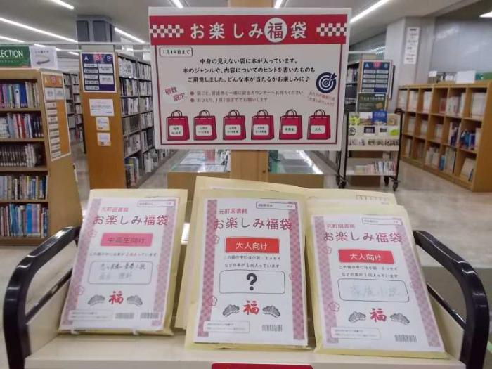 お楽しみ福袋の展示の様子です。赤白を基調とした看板を添えています。