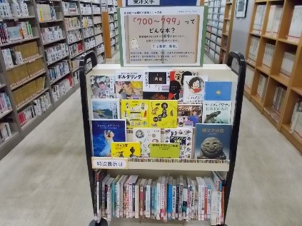「700~799」ってどんな本?展示写真