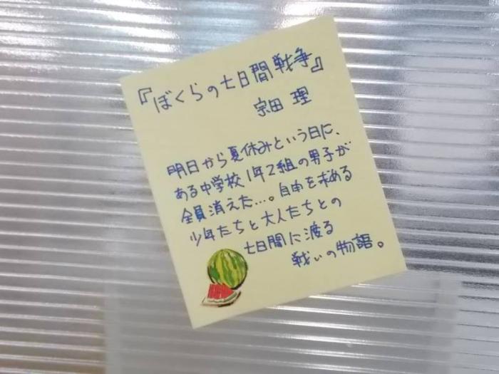 POPの記載例です。記載内容は次のとおりです。『ぼくらの七日間戦争』宗田理。明日から夏休みという日に、ある中学校1年2組の男子が全員消えた……自由を求める少年たちと大人たちとの七日間にわたる戦いの物語。