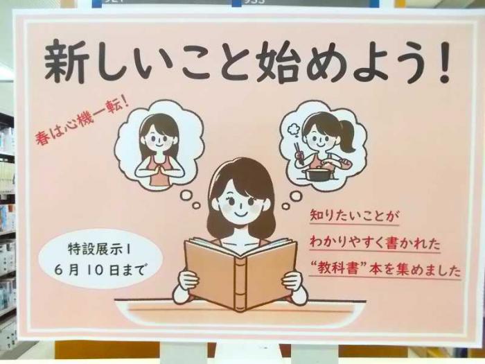 新しいことを始めよう（看板）
