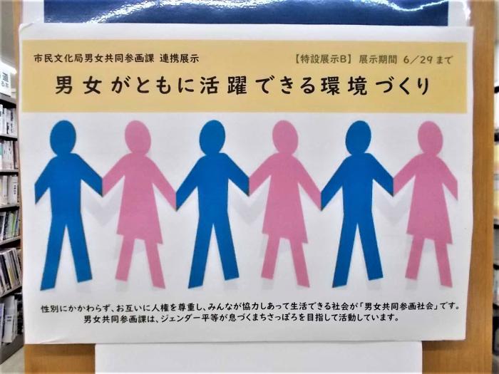 男女参画（看板）