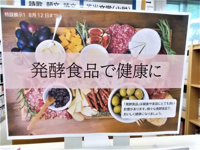 発酵食品（看板）
