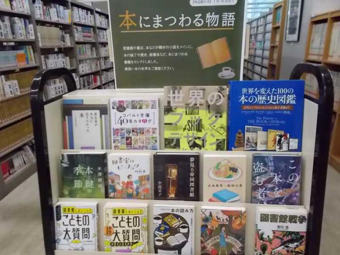 展示の全体写真です。関連本を表紙が見えるように展示しています。