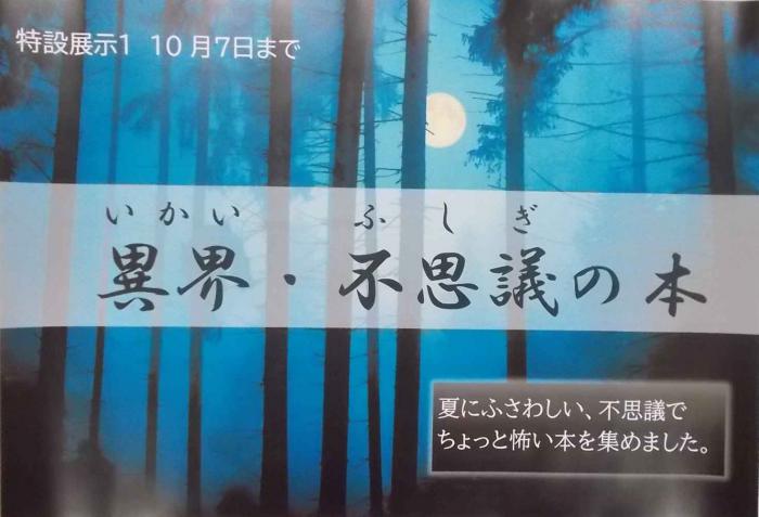 異界・不思議の本看板