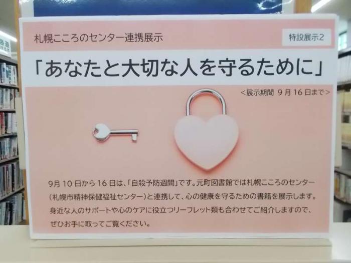 展示の看板写真です。ピンク色の背景にハートをかたどった鍵のイラストを添えたデザインです。