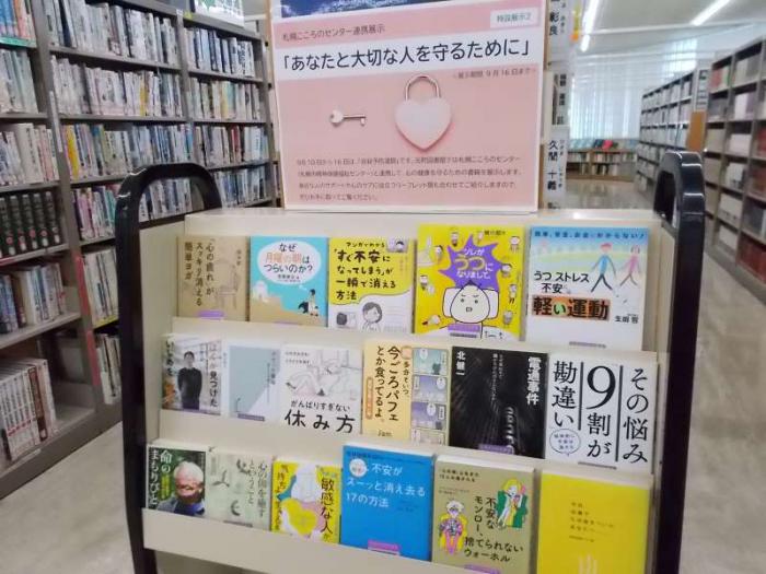 展示の全体写真です。関連本を表紙が見えるように展示しています。