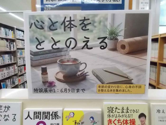 心と体看板写真1