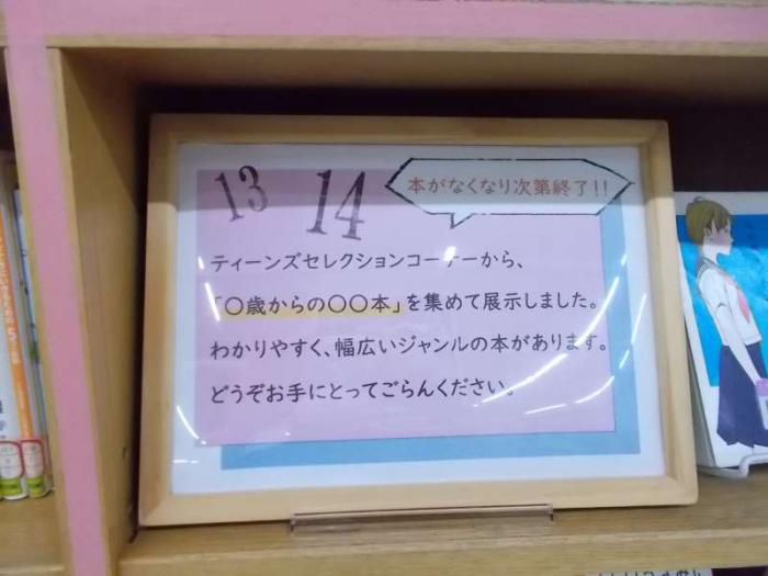 展示の看板写真です。青を基調にした背景に、次の文章を掲出しています。ティーンズセレクションコーナーから「○歳からの○○本」を集めて展示しました。分かりやすく、幅広いジャンルの本があります。どうぞお手に取ってご覧ください。
