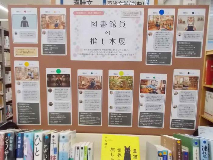 推し本展写真1