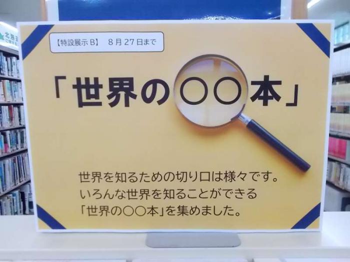 展示の看板。虫眼鏡を背景にしたデザインです。